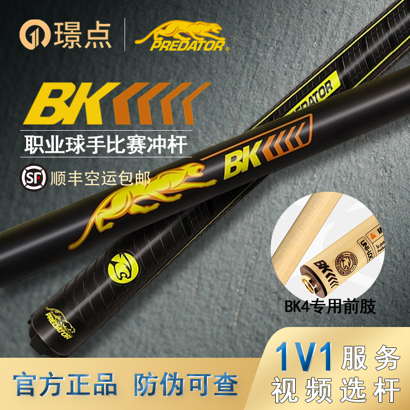 璟点美洲豹BK4台球冲杆桌球开球用杆中式黑八九球1/2分体官方正品
