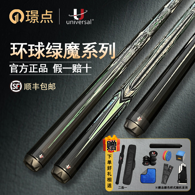 璟点U环球绿魔白巫师系列台球杆
