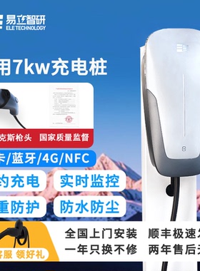 易立智研7kW充电桩智能家用新能源汽车充电桩蓝牙/即插即充/刷卡