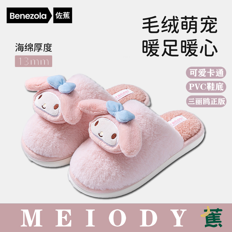 三丽鸥美乐蒂棉拖鞋女2025新款