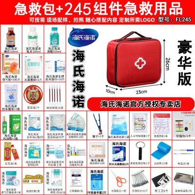 海氏海诺应急箱多种多样