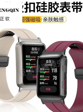 适用华为Watch D2表带watchd智能磁吸硅胶折叠扣新款HUAWEI老人血