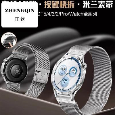 正钦适用华为GT5手表带5pro新款AP款按键快拆米兰尼斯表带GT4腕表
