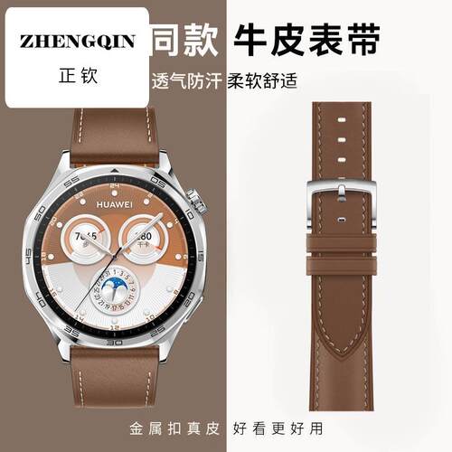 适用华为手表gt5真皮表带gt4牛皮gt3 Pro智能watch3/4pro运动watc