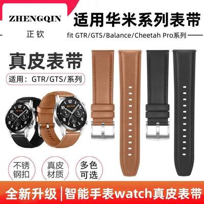 适用华米手表GTR4表带跃我Amazfit GTR3Pro真皮腕带GTRS2真皮表带