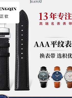 正钦适用真皮手表带男代用浪琴美度摩凡陀汉密尔顿宝齐莱20mm表带