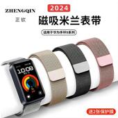 米兰尼斯磁吸nfc版 适用华为手环9 8表带新款 腕带金属替换带配件九