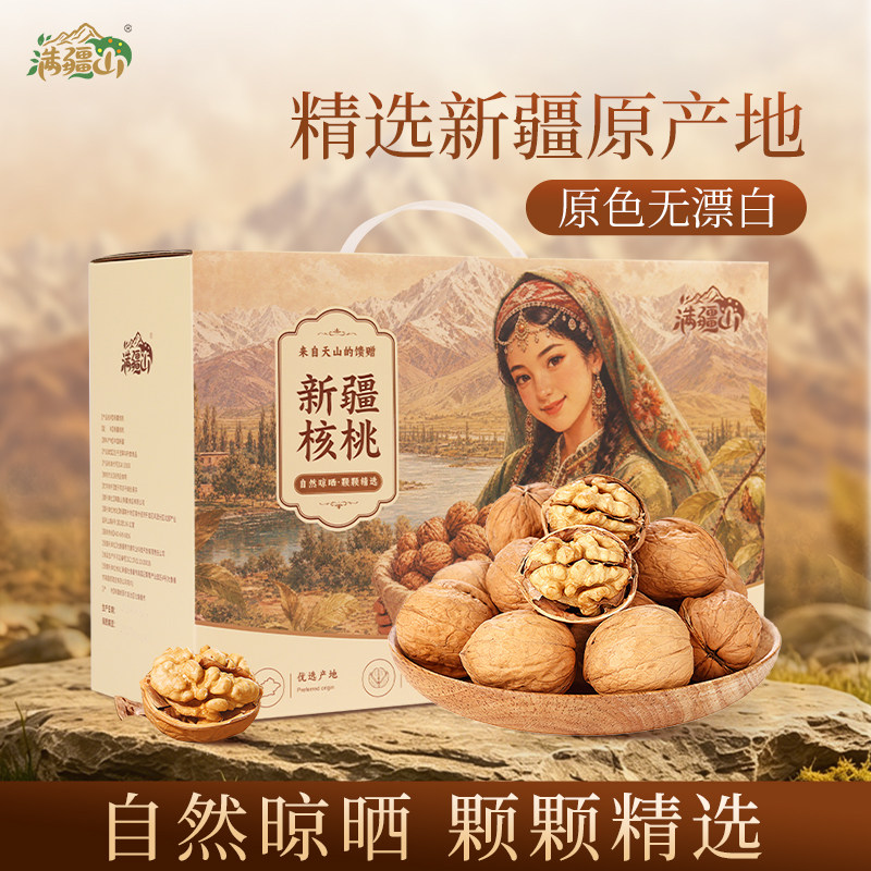 满疆山新疆阿克苏薄皮核桃纸皮原味礼盒每日坚果特产节日零食新货