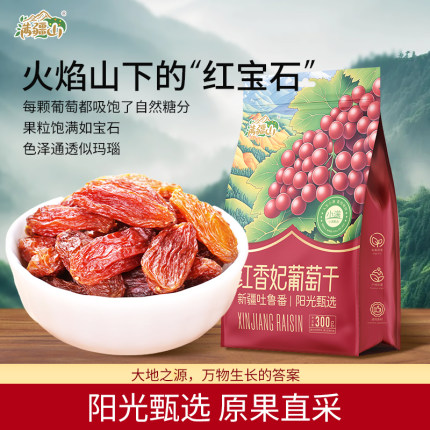 吐鲁番大果红香妃红葡萄干 独立小包装玫瑰红 免洗无籽休闲零食