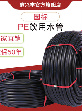 PE管材给水管热熔管4分6分1寸自来水管黑色户外20管2T5DN32穿线管