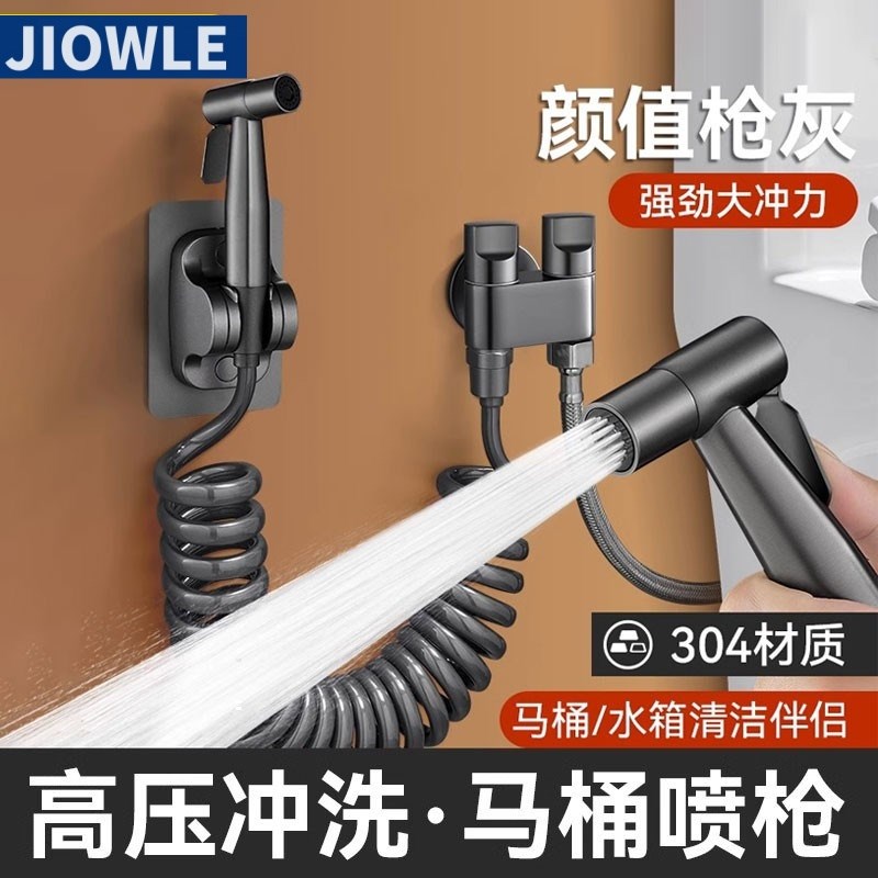 枪灰马桶冲洗喷枪妇洗器水龙头伴侣高压水枪卫生间厕所家用角阀
