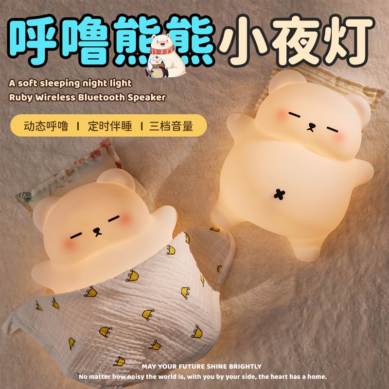 呼噜熊宝小夜灯硅胶卧室儿童睡眠婴儿喂奶哄睡助眠神器伴睡床头灯