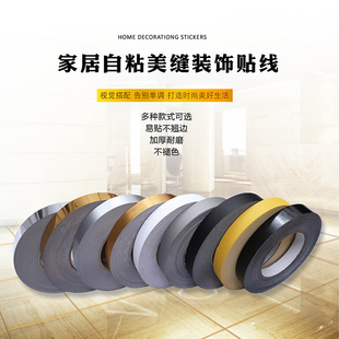 自粘美缝贴条衣整k体橱柜门边框装饰金银黑色贴纸背景石膏线艺术