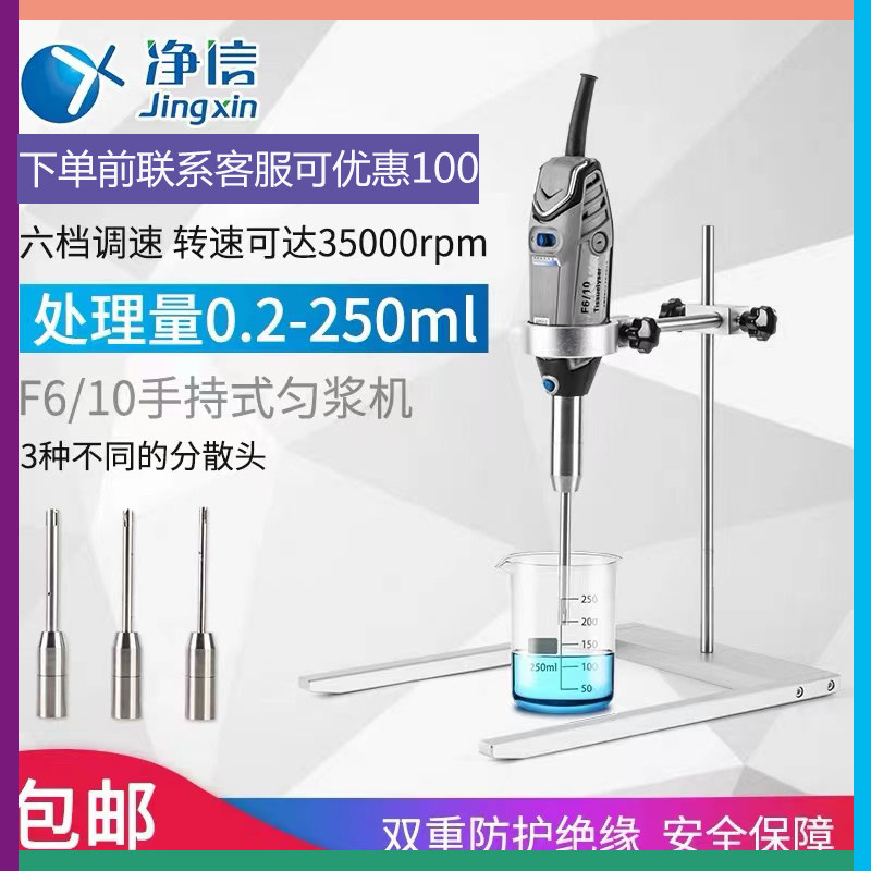 手持式均质机组织捣碎匀浆机F6/10实验室高速剪切机分散搅拌机