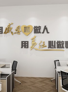 办公室形象墙企业文化墙面装饰氛围布置公司进门励志标语背景墙贴
