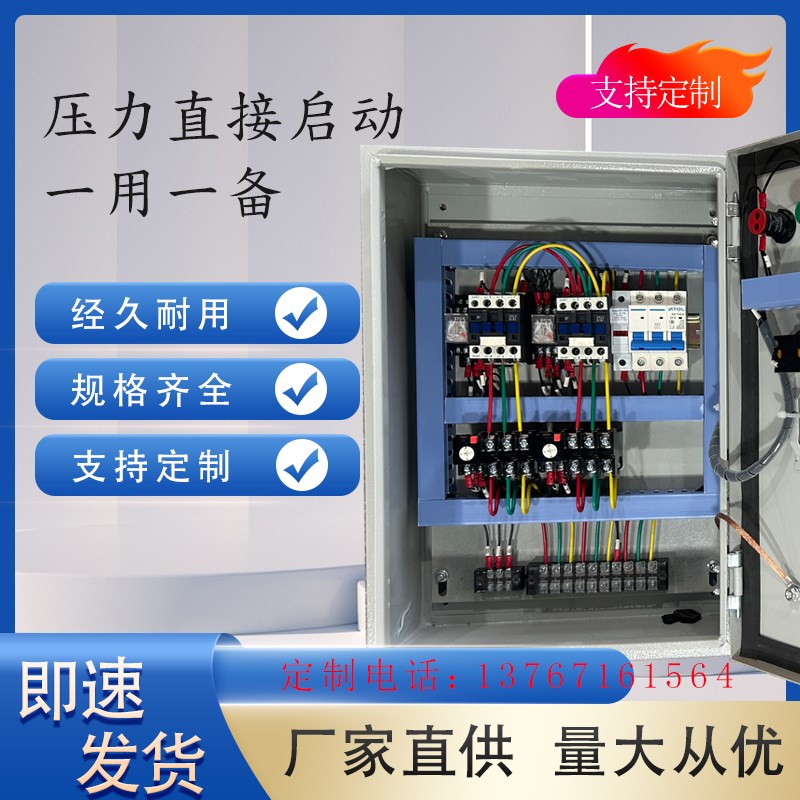 增压稳压水泵控制箱可定制消防泵控制柜风机控制柜潜水排污控制箱