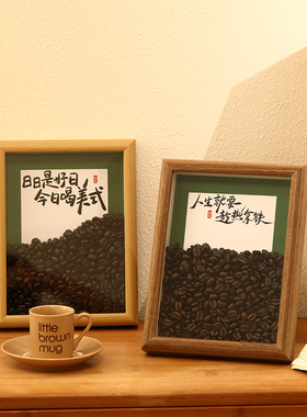 创意相框摆件家居饰品客厅桌面小摆台手工礼物diy咖啡豆中空摆台