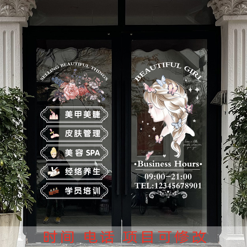 静电贴美发甲美睫店铺化妆品美容院推拉玻璃移门橱窗装饰墙贴纸画