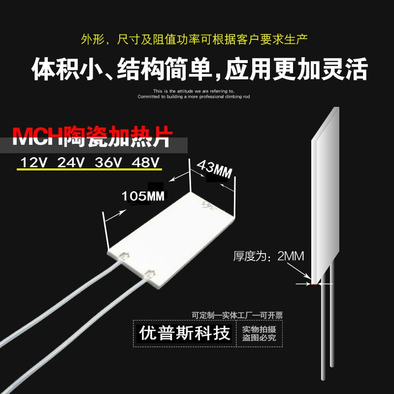 105*43*2MM工业氧化铝发热片85*40高温电热板陶瓷加热片120*49MM