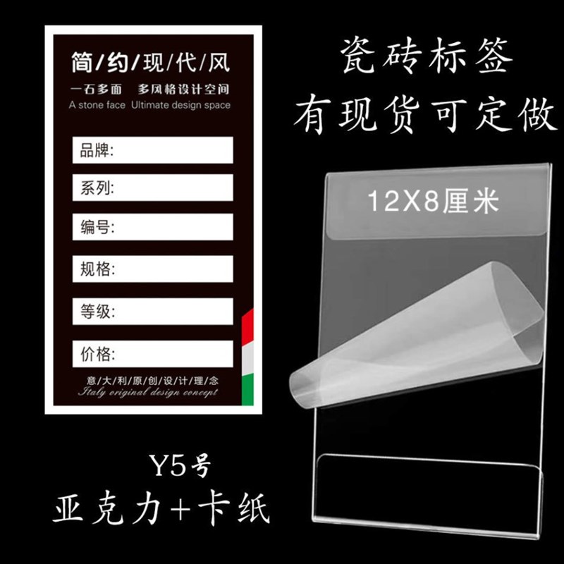 可少量定制压克力价格签价格牌高档E瓷砖陶瓷标签木地板标价签防