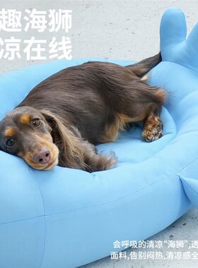 山姆直发!Zezje海狮凉感宠物床猫窝狗窝夏季冰窝80X51X30cm
