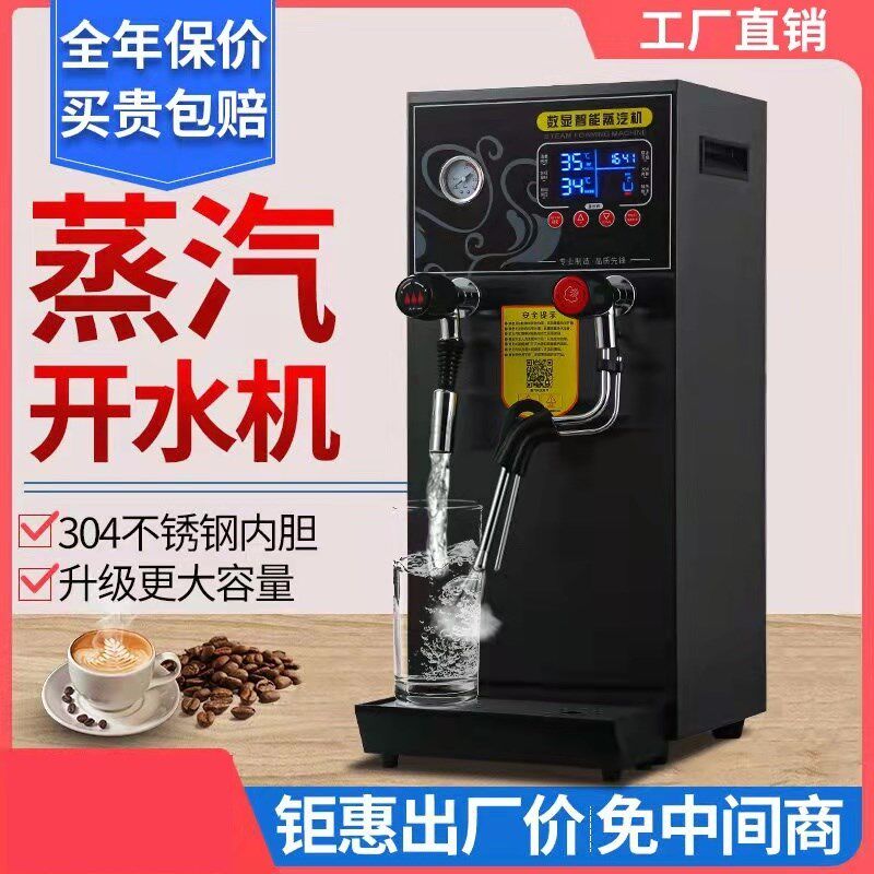 奶茶店专用开水机蒸汽商用奶泡机不锈钢开水器咖啡设备加热定温蒸