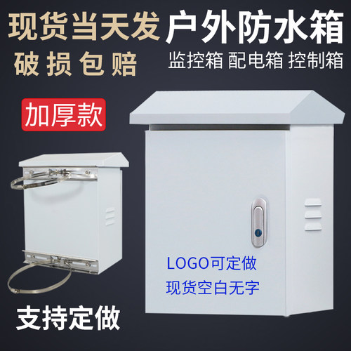 室外加厚挂墙抱箍防雨监控箱 排插网络防雷基P业箱 户外防水配电