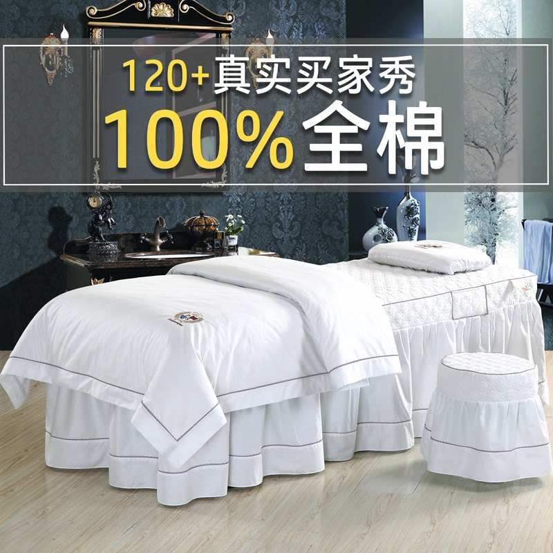 美容床罩圆头白色四件套定做高档全棉纯棉美容院美体按摩洗头床套