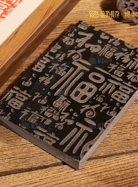 百福图传统拓片拓版传拓s体验拓印拓板中式福字家居饰品装饰摆件