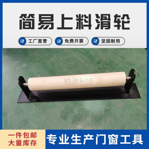 铝合金材料上下滑轮材料滚轮上料架卸料架门窗工具车断桥窗工具