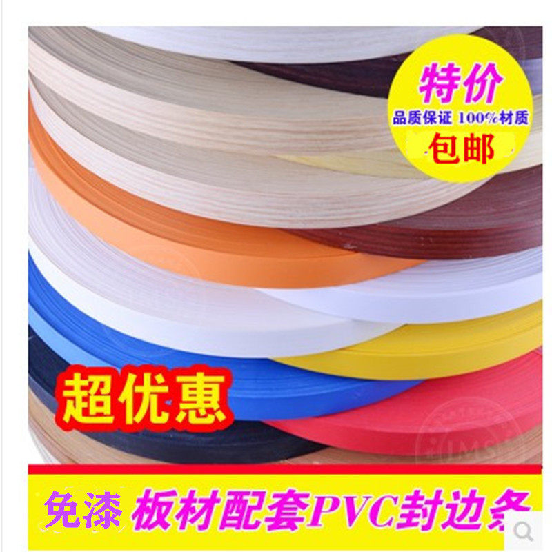 暖白纯白PVC封边条免漆板生态板家具橱柜门O边收口热熔胶机器封边