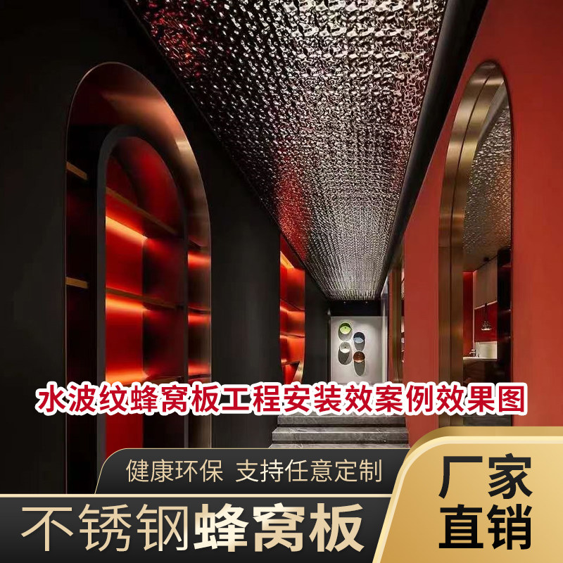 不锈钢铝蜂窝扣板隔断复合护墙板镜面幕墙蜂窝板S天花不锈钢蜂窝