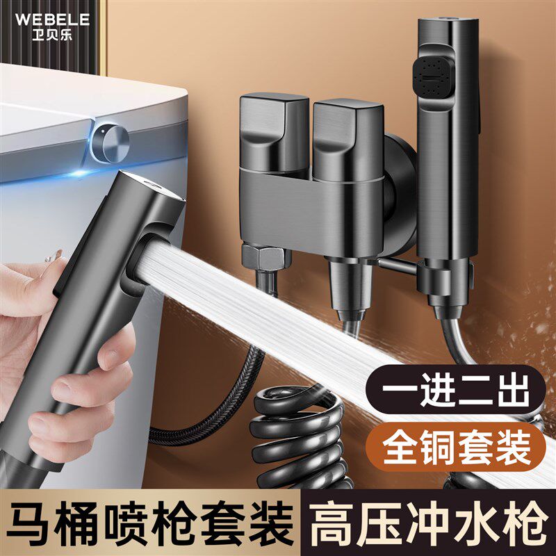 马桶伴侣冲洗喷枪家用一进二出角阀带高压冲水枪化妆室厕所水龙头