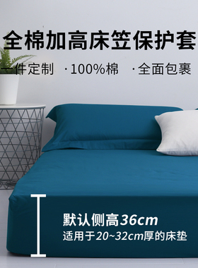 全棉床笠单件1/1.2米加高床罩纯棉床垫套180x200x220cm可定制尺寸