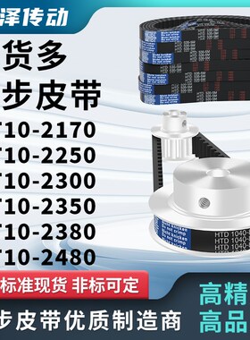 同步带T102170T102250T102300T102350T102380T102480压板同步皮带