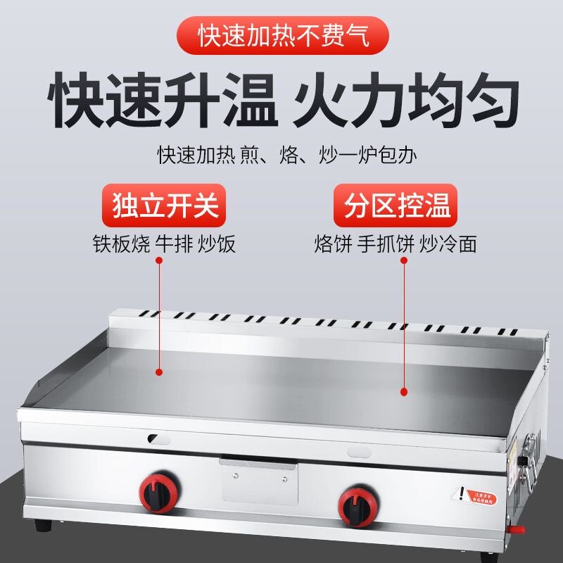 燃气扒炉商用摆摊葱抓饼机器鸡蛋灌饼炉子大型瓦斯铁板鱿鱼冷麪机