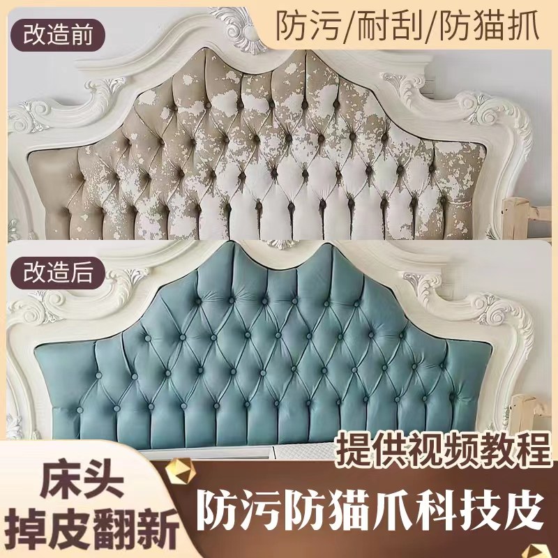 欧式弧形床头软包靠o背掉皮翻新包床头皮料防水防污防猫抓科技皮图片