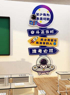教室文化b墙贴班级布置装饰氛围黑板报材料新学期自习标语墙面励