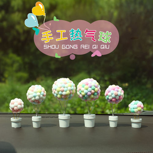 创意手工热气球汽车摆件中控台摆设汽车装饰品车内小饰品装饰用品