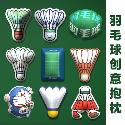 羽毛球抱枕f毛绒靠垫靠枕颈枕汽车客厅沙发装饰送礼物玩偶定制