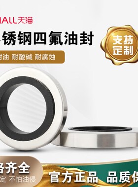 PTFEa 空压机四氟不锈钢油封40*58/60/61*5.7*6*7*8*9*10*12