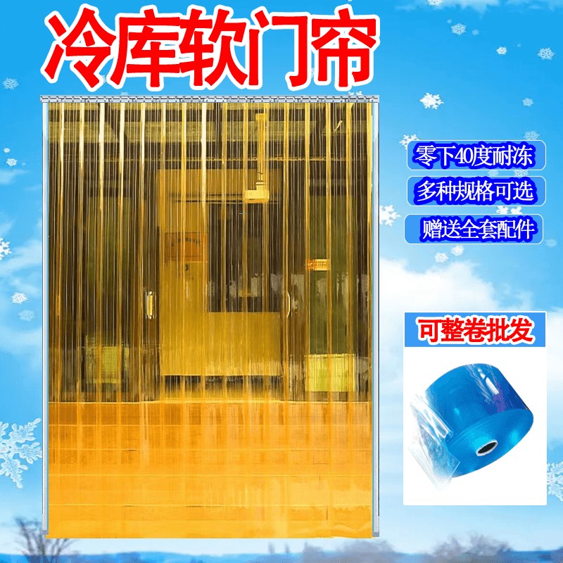 冷库专用门帘e耐低温-40不变硬冷藏车防冻保温帘子防寒塑料pvc门