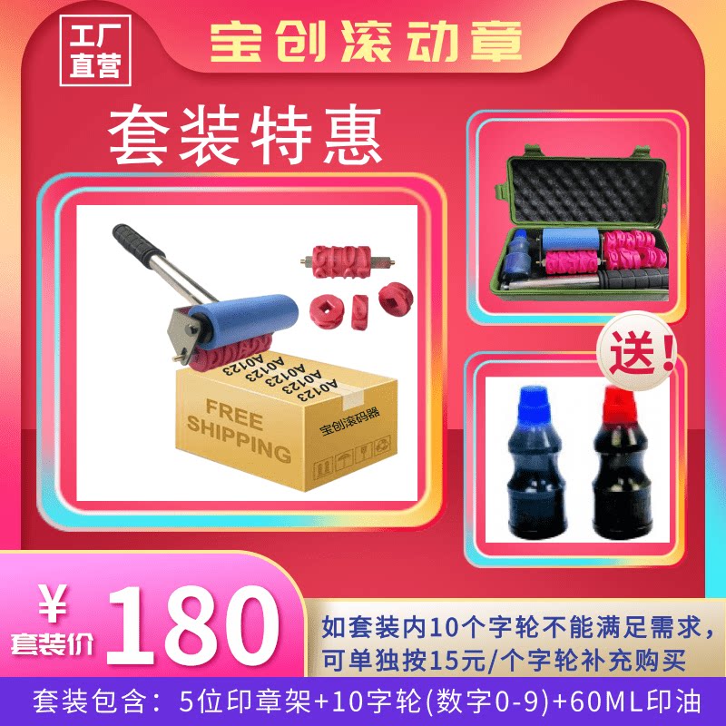 手持组合数字防串货滚码器定做滚动章打码器纸箱滚筒印章滚章墨水