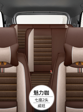 北汽威旺M20汽车座套七座全包围M30威望306/L307/M50F四季亚麻坐