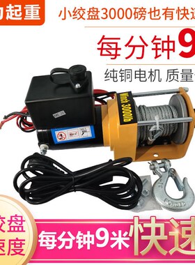 车用电动绞盘12伏越野车载绞盘24VE牵引电动吊车卷扬机遥控电绞盘