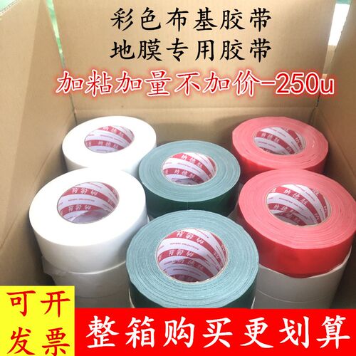整箱单面布基胶带婚庆地毯封边装修瓷砖门窗地板保护地膜专用胶带