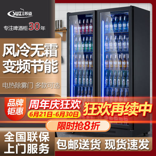 苏姿酒水饮料柜啤酒柜酒吧饮料冷藏柜展示柜冰箱商用超市保鲜柜