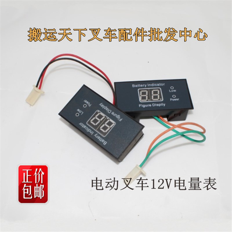 汉姆电动叉车配件半电动堆高车堆垛机电量J表12V电压表24V显示表