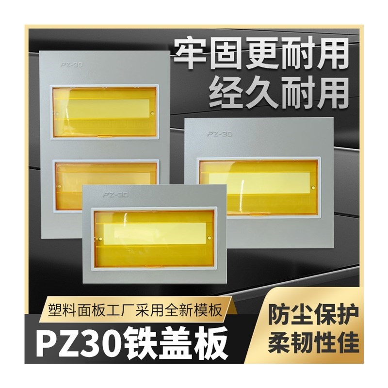弱强配电箱铁面板铁盖板空气开关箱盖子家用装饰T遮挡防尘保护外