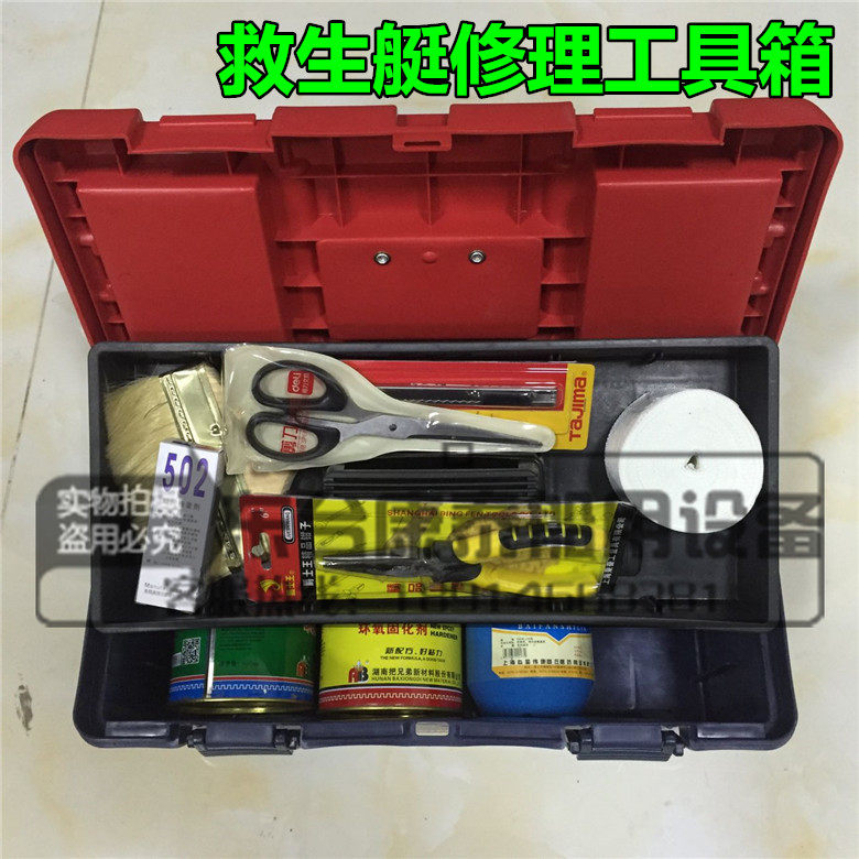 救生艇修理工具 救生艇修理工具包 游艇修理工具箱 救生艇修补箱